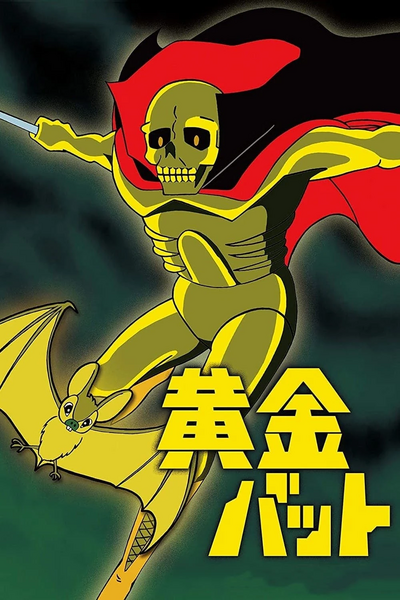 Arquivo:Ougon Bat.jpg