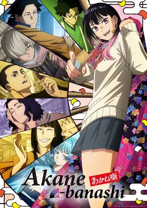 Akane-banashi.jpg