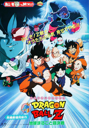Dragon Ball Z A Árvore do Poder.png