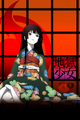 Hell Girl e Hell Girl: Two Mirrors