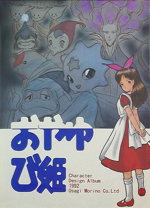 Oyayubi Hime Monogatari.png