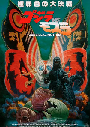 Godzilla vs. mothra 1992 poster.webp