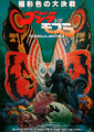 Godzilla Vs. Mothra