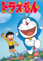 Doraemon, o Supergato
