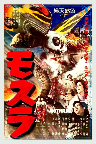 Arquivo:Mothra, a Deusa Selvagem.png