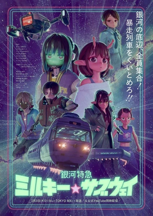 Milkysubway.jpg