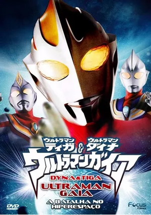 Ultraman Tiga, Ultraman Dyna e Ultraman Gaia - A Batalha no Hiperespaço.webp