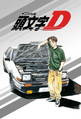 Initial D e Initial D: Second Stage