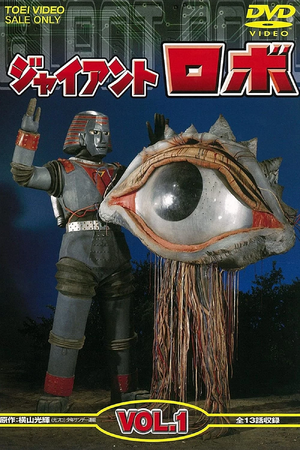 Giant Robo (1967).jpg