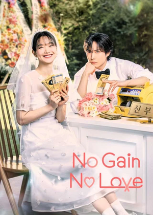 El Que No Gana No Ama - Poster.webp