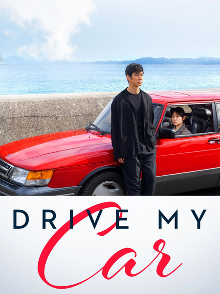 Arquivo:Drive.My.Car.Poster.jpg